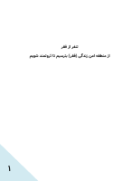 tanafor-az-faqr_[@kitap].pdf